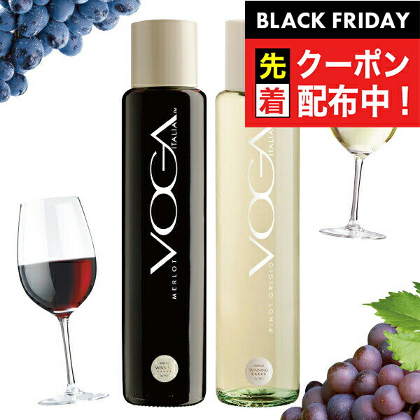 ブラックフライデー先着クーポン!プレゼント 2025 【本州のみ 送料無料】ワイン ギフト 飲み比べ セット イタリア 赤・白ワイン VOGA ヴォガ メルロ/...