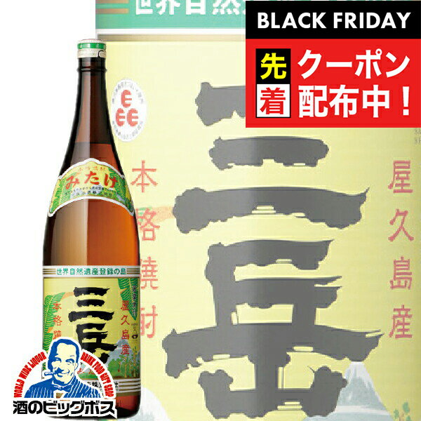 ブラックフライデー先着クーポン！芋 いも焼酎 三岳 みたけ 25度 1800ml×1本 1.8l(4)