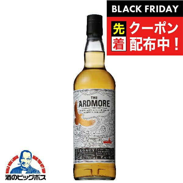 ブラックフライデー先着クーポン!アードモア レガシー 700ml