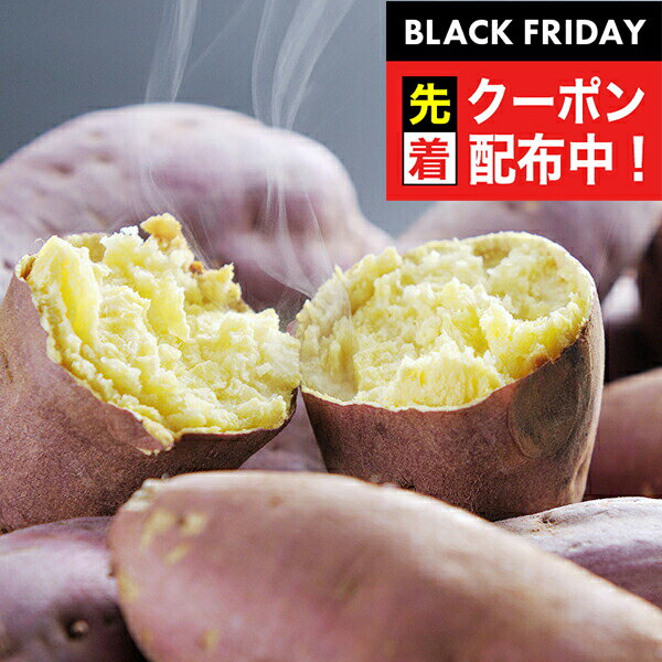 ブラックフライデー先着クーポン!送料無料 ギフト 焼いも 芋 イモ 熊本 徳用蜜芋「紅はるか」冷凍便 3170010 『SKT』 詰め合わせ お取り寄せグルメ ...
