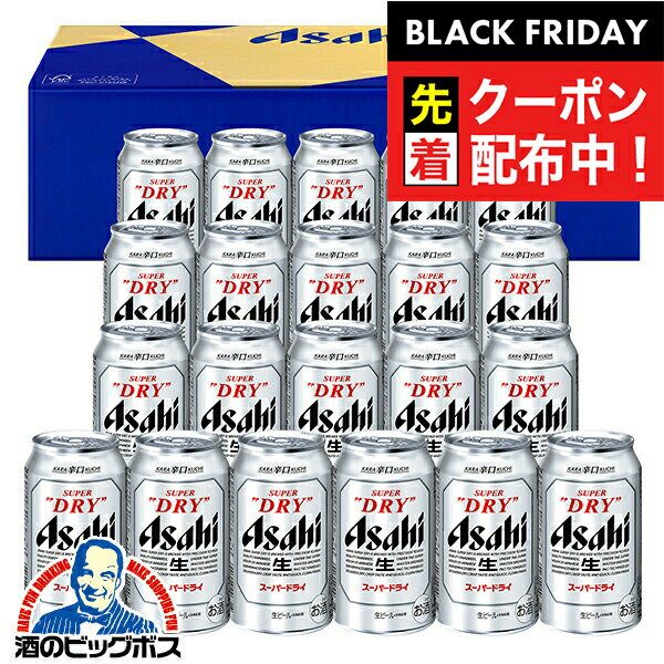 ブラックフライデー先着クーポン!【11月25日出荷予定】お歳暮 ビール ギフト セット 2025【本州のみ 送料無料】アサヒ AS-5N『GIFT』スーパードラ...