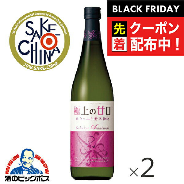 ブラックフライデー先着クーポン！2本 日本酒 【本州のみ 送料無料】大関 極上の甘口 720ml×2本《002》