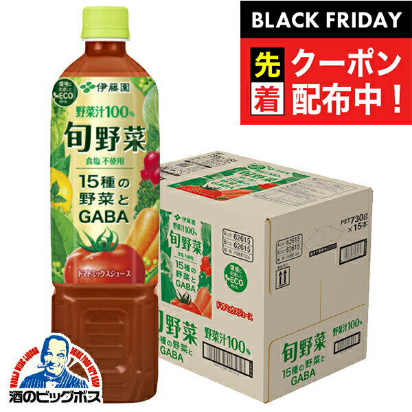 ブラックフライデー先着クーポン！野菜ジュース 送料無料 伊藤園 旬野菜 ペット 730g×1ケース/15本《015》『ITO』(4)