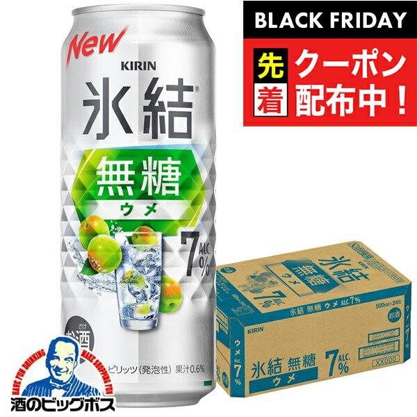 ブラックフライデー先着クーポン！【無糖 チューハイ 酎ハイ】【本州のみ 送料無料】キリン 氷結 無糖ウメ ALC.7% 500ml×1ケース/24本《024》『BSH』 うめ 梅