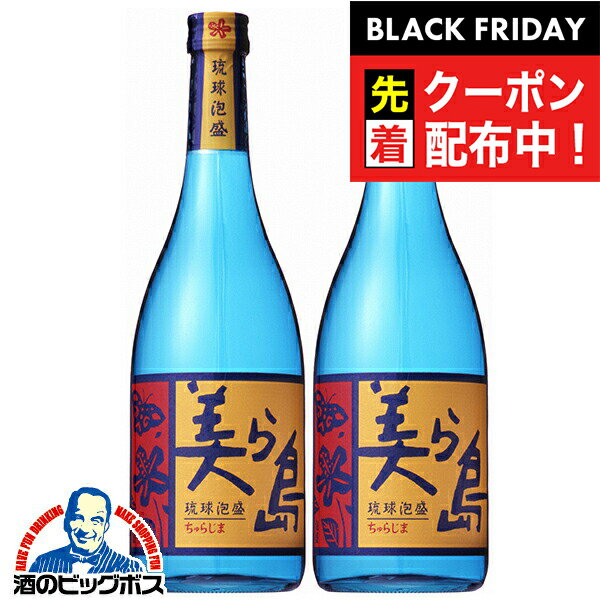 ブラックフライデー先着クーポン！【本州のみ 送料無料】【泡盛 焼酎】サントリー 琉球泡盛 美ら島 25度 720ml×2本《002》『SYB』