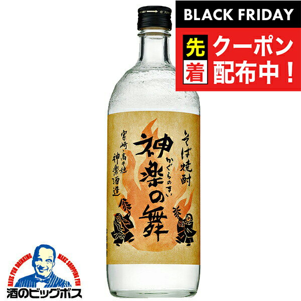 ブラックフライデー先着クーポン！そば焼酎 蕎麦焼酎 サントリー そば焼酎 神楽の舞 25度 720ml×1本『SYB』