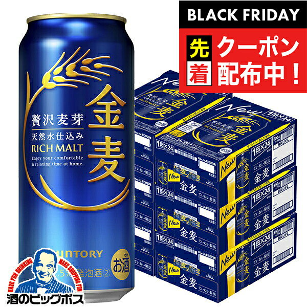 ブラックフライデー先着クーポン！【本州のみ 送料無料】金麦 6箱 500ml缶 サントリー 金麦 500ml×6ケース/144本(144)『CSH』 【第3のビール】【新ジャンル】