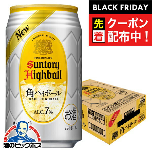 ブラックフライデー先着クーポン！ハイボール 【本州のみ 送料無料】サントリー 角ハイボール 350ml×1ケース/24本《024》 『ASH』