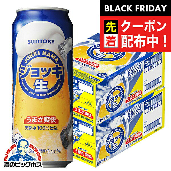 ブラックフライデー先着クーポン！【本州のみ 送料無料】【ビール】【新ジャンル】サントリー ジョッキ生 爽快辛口 500ml×2ケース（48本）《048》 『CSH』