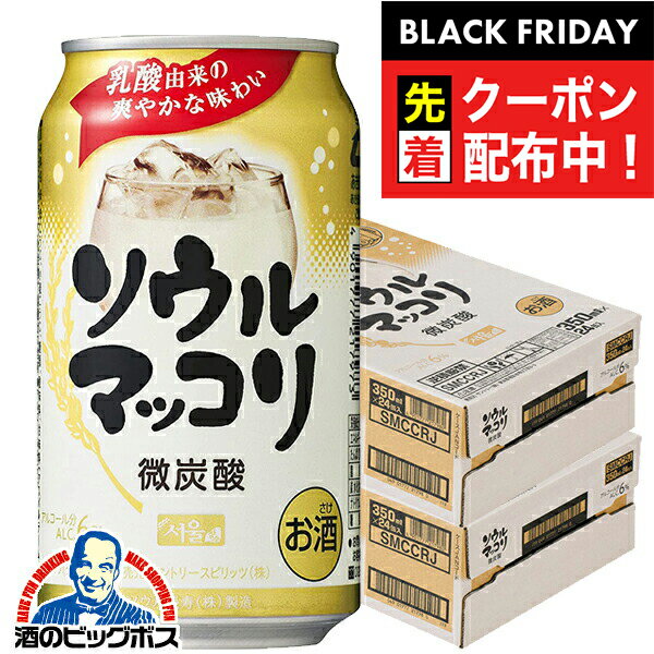 ブラックフライデー先着クーポン！【本州のみ 送料無料】マッコリ まっこり 缶 サントリー ソウルマッコリ 350ml×2ケース/48本《048》『BSH』