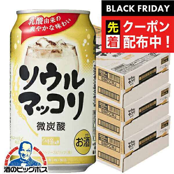 ブラックフライデー先着クーポン！【本州のみ 送料無料】マッコリ まっこり 缶 サントリー ソウルマッコリ 350ml×3ケース/72本《072》『BSH』