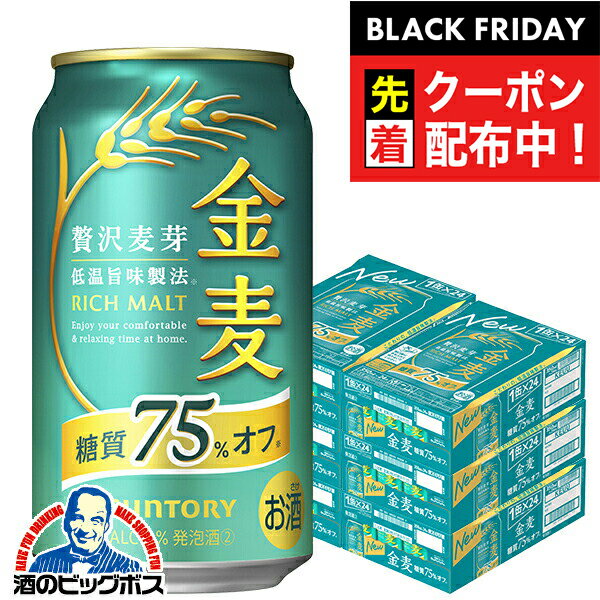 ブラックフライデー先着クーポン！【本州のみ 送料無料】金麦オフ 6箱 350ml缶 サントリー 金麦 糖質75％オフ 350ml×6ケース/144本(144)『CSH』 【第3のビール】【新ジャンル】