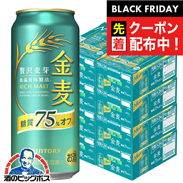 ブラックフライデー先着クーポン！【本州のみ 送料無料】金麦オフ 8箱 500ml缶 サントリー 金麦 糖質75％オフ 500ml×8ケース/192本(192)『CSH』 【第3のビール】【新ジャンル】
