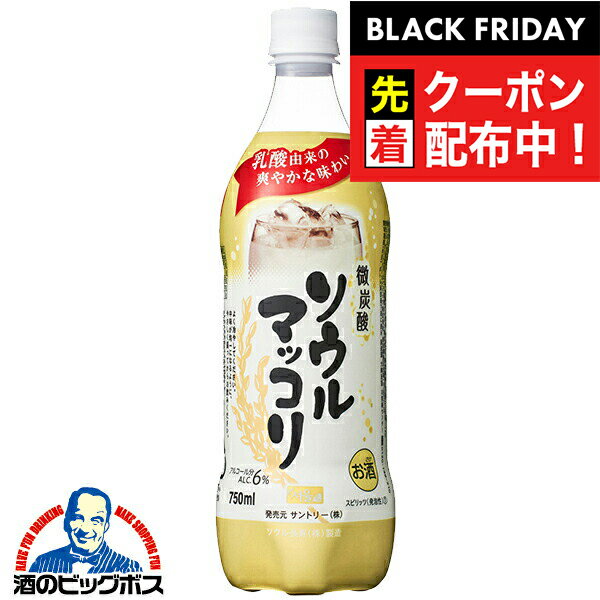 ブラックフライデー先着クーポン！マッコリ まっこり ペットボトル サントリー ソウルマッコリ 750ml×1本『FSH』