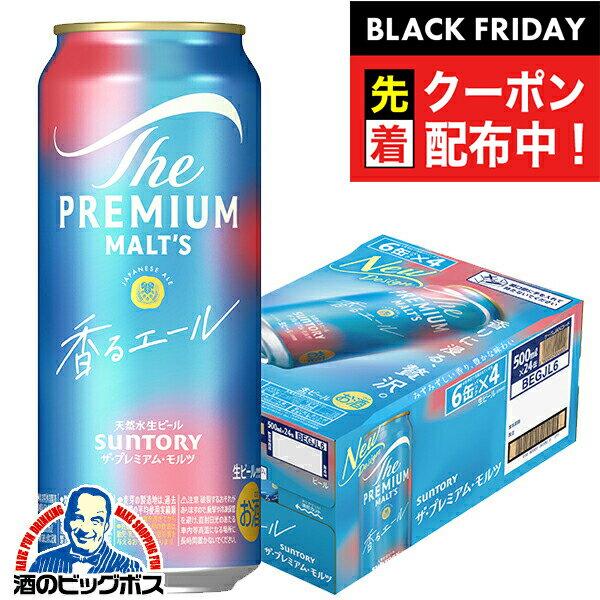 ブラックフライデー先着クーポン！【ビール】【本州のみ 送料無料】サントリー ザ・プレミアム・モルツ ジャパニーズエール 香るエール 500ml×1ケース/24本《024》『CSH』