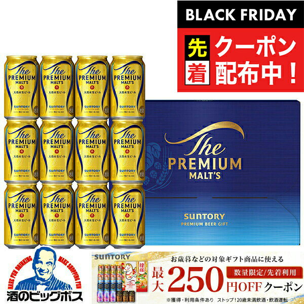 ブラックフライデー先着クーポン! お歳暮 ビール ギフト セット 2025【本州のみ 送料無料】 サントリー BPE3S ザ プレミアム モルツ『GIFT』プレ...