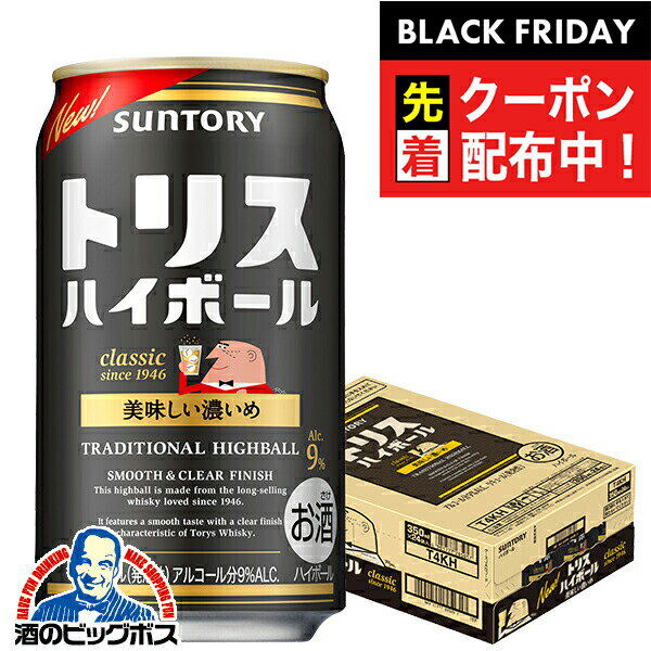 ブラックフライデー先着クーポン！サントリー トリス ハイボール 缶 おいしい濃いめ 350ml×1ケース/24..