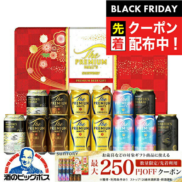 ブラックフライデー先着クーポン！【本州のみ 送料無料】お歳暮 ビール ギフト 飲み比べ セット 2025 ..