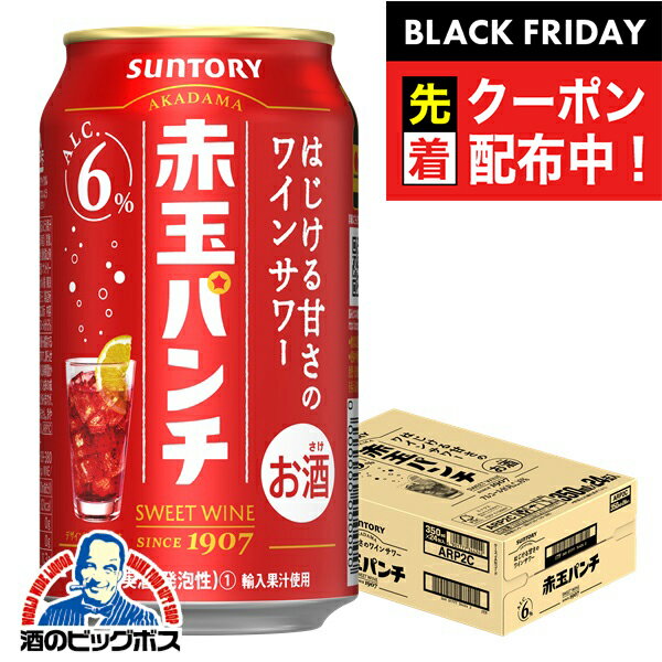 ブラックフライデー先着クーポン！チューハイ サワー 【本州のみ 送料無料】サントリー 赤玉パンチ 350ml缶×1ケース/24本《024》『ASH』