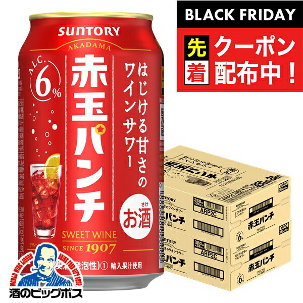 ブラックフライデー先着クーポン！チューハイ サワー 【本州のみ 送料無料】サントリー 赤玉パンチ 350ml缶×2ケース/48本《048》『ASH』