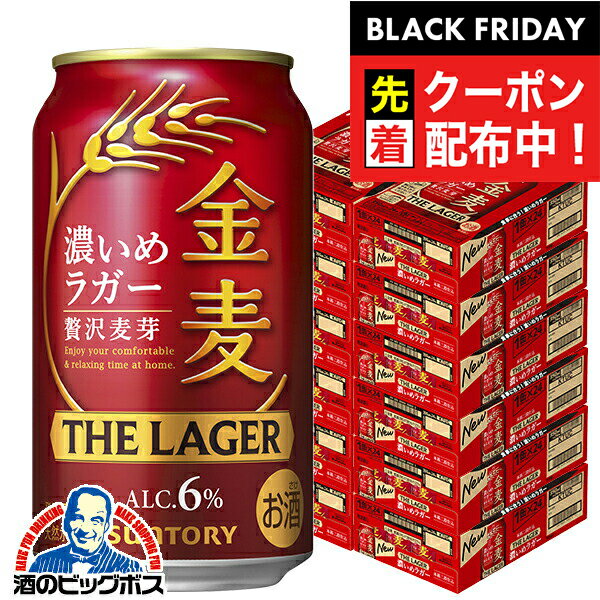 ブラックフライデー先着クーポン！【本州のみ 送料無料】金麦ラガー 12箱 350ml缶 サントリー 金麦 ザ・ラガー 350ml×12ケース/288本(288)『CSH』 【第3のビール】【新ジャンル】