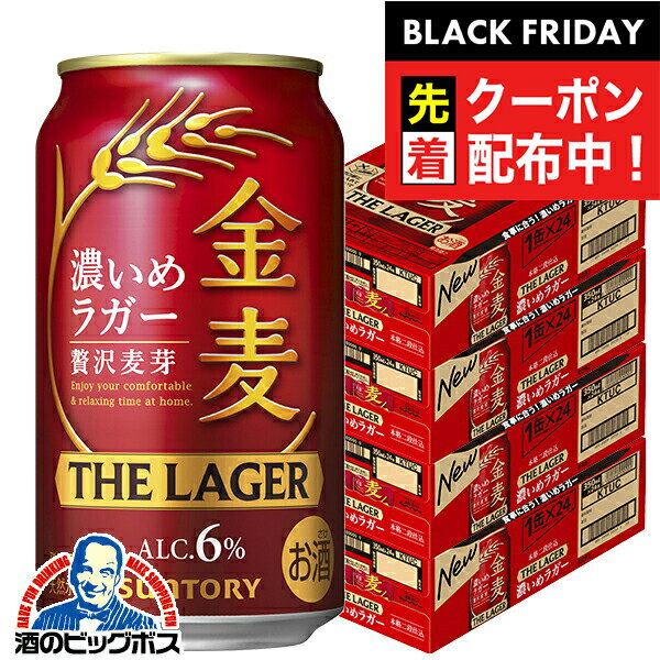 ブラックフライデー先着クーポン！【本州のみ 送料無料】金麦ラガー 4箱 350ml缶 サントリー 金麦 ザ・ラガー 350ml×4ケース/96本(096)『CSH』 【第3のビール】【新ジャンル】