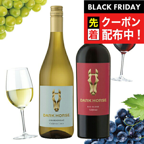 ブラックフライデー先着クーポン！プレゼント 2025 【本州のみ 送料無料】ワイン ギフト 飲み比べ セッ..