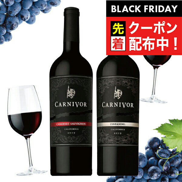 ブラックフライデー先着クーポン！プレゼント 2025 【本州のみ 送料無料】ワイン ギフト 飲み比べ セッ..