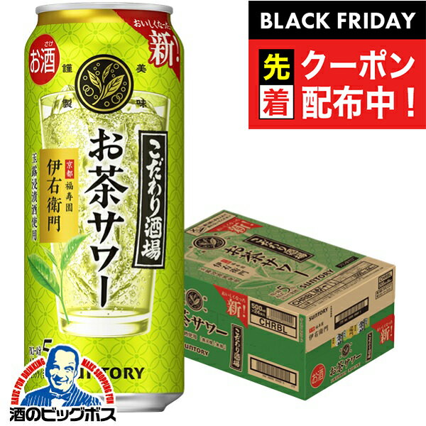 ブラックフライデー先着クーポン！【チューハイ 酎ハイ】サントリー こだわり酒場のお茶サワー 伊右衛門 500ml×1ケース/24本《024》『ASH』