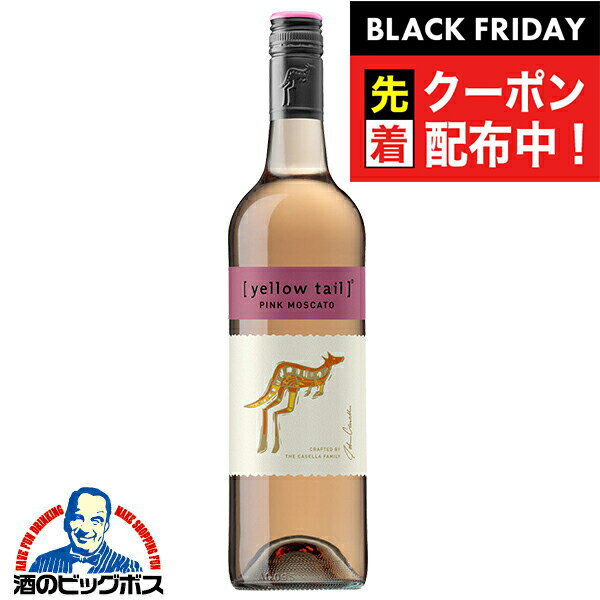 ブラックフライデー先着クーポン！ロゼワイン イエローテイル ピンクモスカート 750ml×1本『OMS』オーストラリア