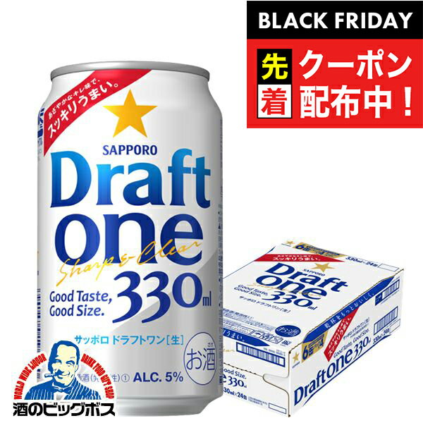 ブラックフライデー先着クーポン！【新ジャンル】beer 【本州のみ 送料無料】サッポロ ドラフトワン 1ケース/330ml缶×24本《024》 詰め合わせ