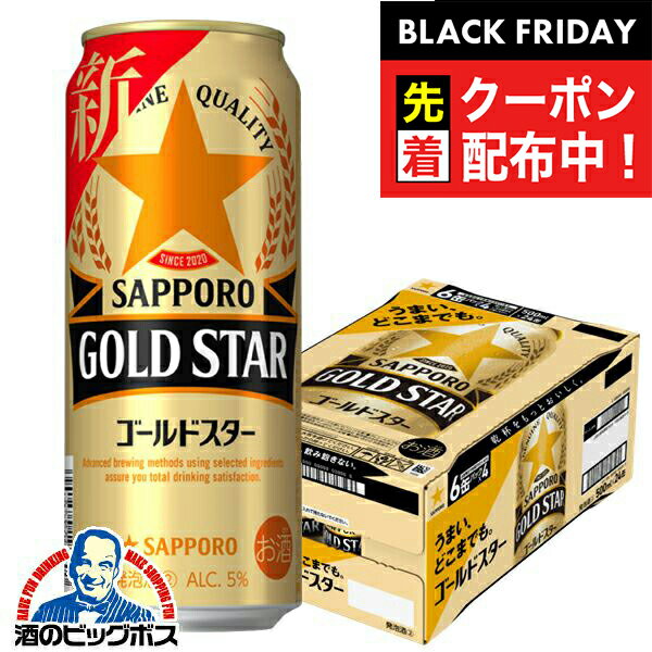ブラックフライデー先着クーポン！【第3のビール】【新ジャンル】【本州のみ 送料無料】サッポロ ビール GOLD STAR ゴールドスター 500ml×1ケース/24本《024》 第3のビール 『CSH』