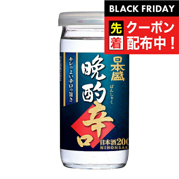 ブラックフライデー先着クーポン！【本州のみ 送料無料】日本盛 晩酌 辛口 200ml×1ケース（30本）（030..