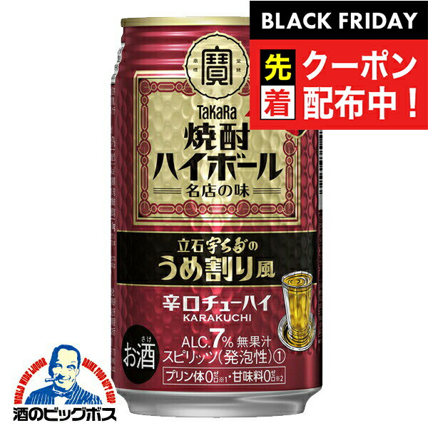 ブラックフライデー先着クーポン！タカラ TaKaRa can 缶チューハイ 酎ハイ サワー 宝 寶 焼酎ハイボール 立石 宇ち多゛うちだ 350ml×1ケース/24本《024》『BSH』