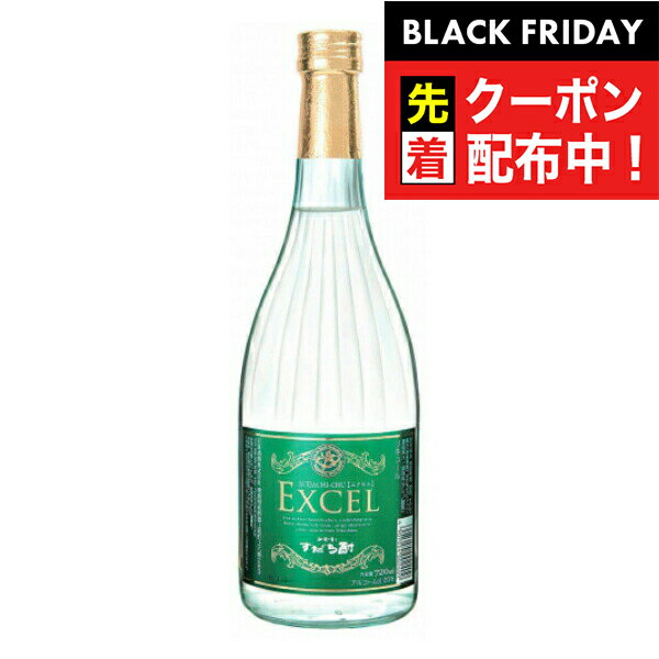 ブラックフライデー先着クーポン！すだち酎　エクセル　20度　720ml【日新酒類】
