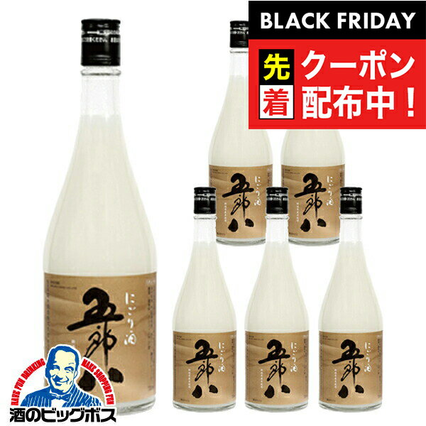 ブラックフライデー先着クーポン！6本 ごろはち 日本酒 【本州のみ 送料無料】にごり酒 菊水 五郎八 720ml×6本《006》新潟県 菊水酒造『SYB』お年賀 御年賀