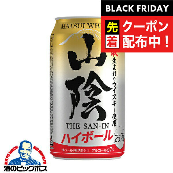 ブラックフライデー先着クーポン！マツイウイスキー 【本州のみ 送料無料】山陰ハイボール 350ml×1ケース/24本《024》『FSH』松井酒造