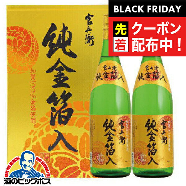 ブラックフライデー先着クーポン！お歳暮 御歳暮 2本セット 日本酒 金箔 ギフト セット 【本州のみ 送..