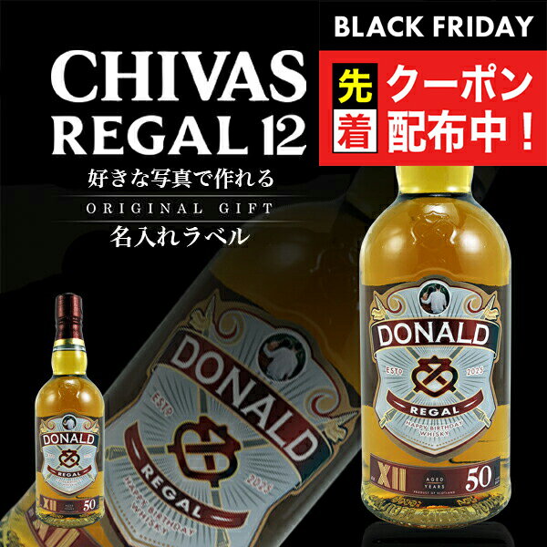 ブラックフライデー先着クーポン!シーバスリーガル12年 700ml 好きな写真で作れる名入れラベル 写真入り ギフト 男性 女性 誕生日 プレゼント 結婚祝い ...