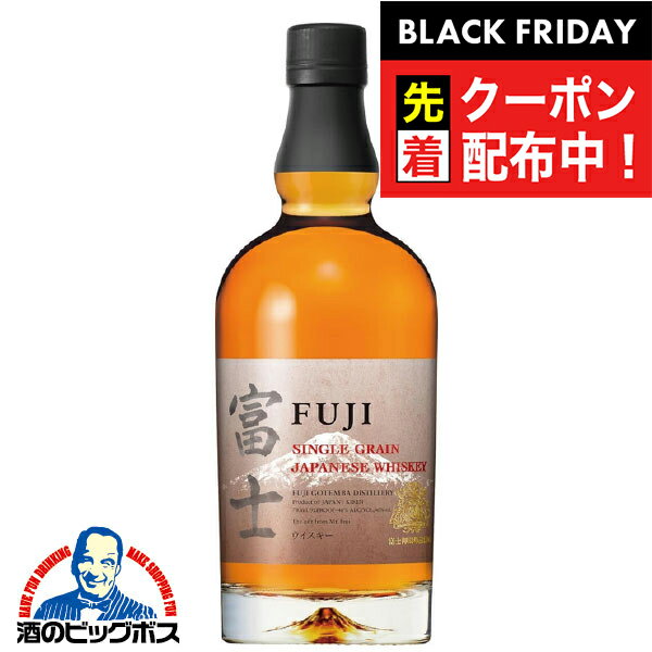 ブラックフライデー先着クーポン！国産ウイスキー キリン シングルグレーンウイスキー 富士 46度 700ml×1本