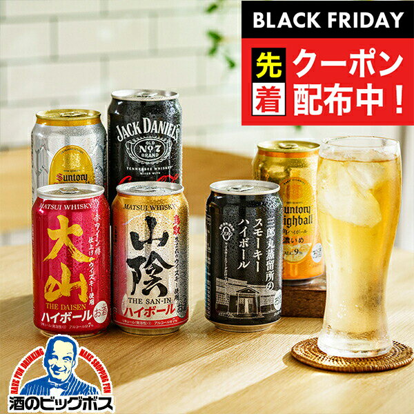 ブラックフライデー先着クーポン！【本州のみ 送料無料】ハイボール 飲み比べ ギフト セット【Qセット..