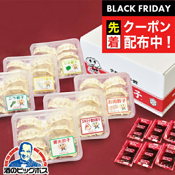 ブラックフライデー先着クーポン!【冷凍便発送 送料無料】冷凍餃子 ぎょうざ さくら食品 宇都宮餃子 6種セット 20g×48個 計960g KGNMPSt 健太...