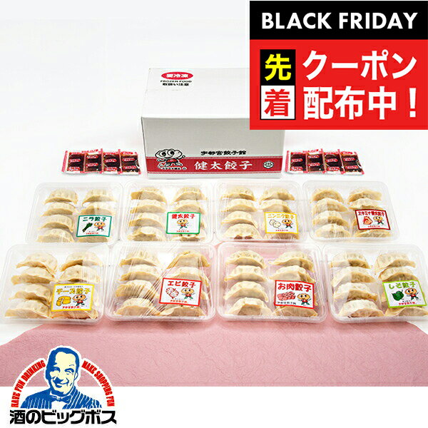 ブラックフライデー先着クーポン!【冷凍便発送 送料無料】冷凍餃子 ぎょうざ さくら食品 宇都宮餃子館 食べ比べ8色セット 20g×64個 計1280g 健太/エ...