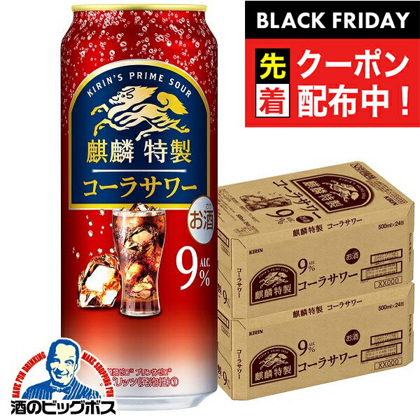 ブラックフライデー先着クーポン！【チューハイ 酎ハイ】【本州のみ 送料無料】キリン 麒麟特製 コーラサワー 500ml×2ケース/48本《048》『BSH』