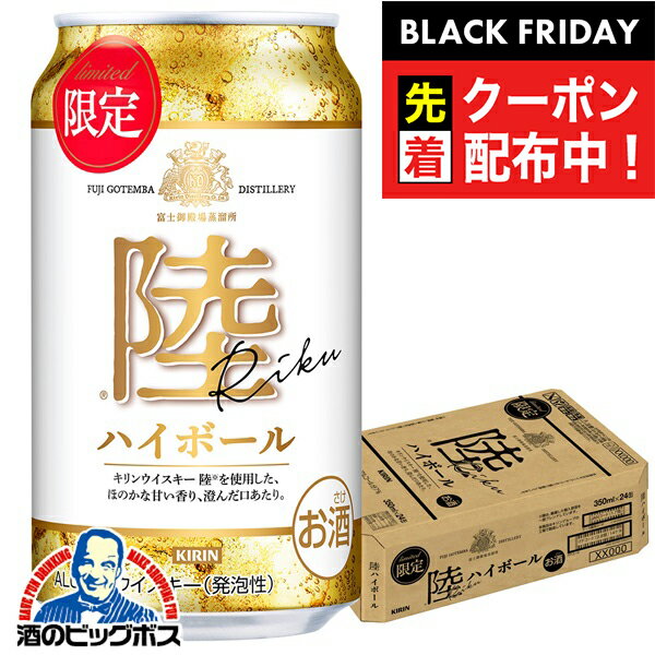 ブラックフライデー先着クーポン！【本州のみ 送料無料】キリン 陸 ハイボール缶 350ml×1ケース/24本《..