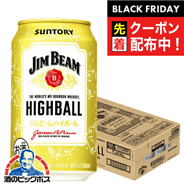 ブラックフライデー先着クーポン！【ハイボール】【本州のみ 送料無料】サントリー ジムビーム ハイボール缶 350ml×1ケース/24本《024》『IAS』