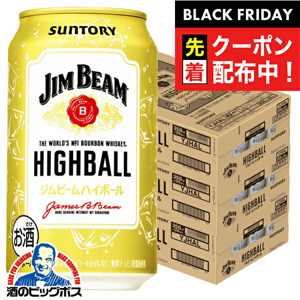 ブラックフライデー先着クーポン！ハイボール 【本州のみ 送料無料】サントリー ジムビーム ハイボール..