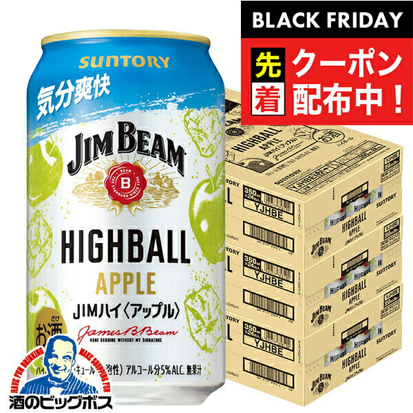 ブラックフライデー先着クーポン！【本州のみ 送料無料】ハイボール缶 サントリー ジムビーム アップルハイボール 350ml×3ケース/72本《072》『ASH』