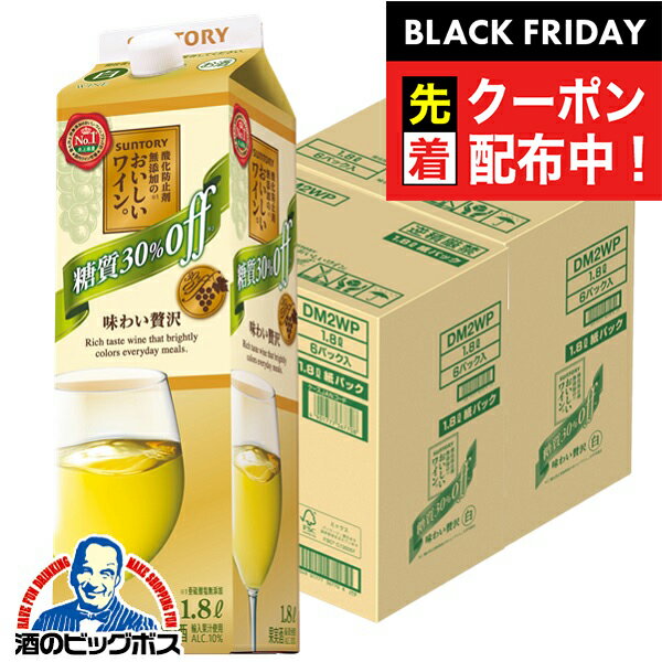 ブラックフライデー先着クーポン！【ワイン 白ワイン】【1.8Lパック】【本州のみ 送料無料】サントリー 酸化防止剤無添加ワイン 糖質30％オフ 白 1800ml×2ケース/12本《012》『ESH』