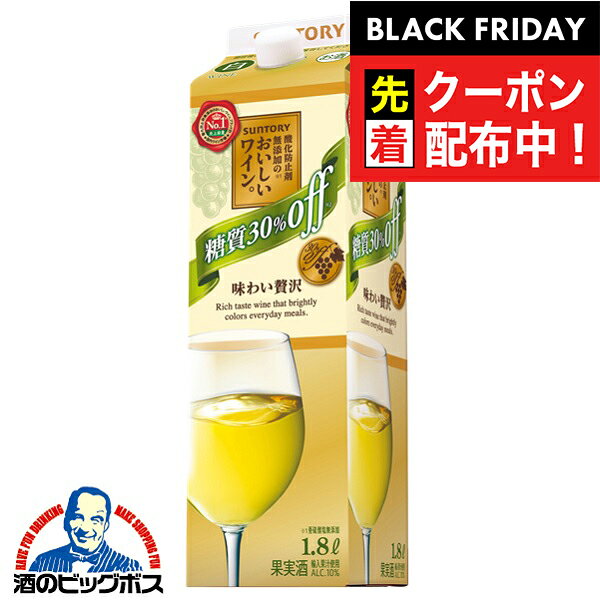 ブラックフライデー先着クーポン！【ワイン 白ワイン】【1.8Lパック】サントリー 酸化防止剤無添加ワイン 糖質30％オフ 白 1800ml×1本『ASH』